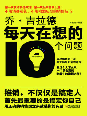 cover image of 乔·吉拉德每天在想的10个问题
